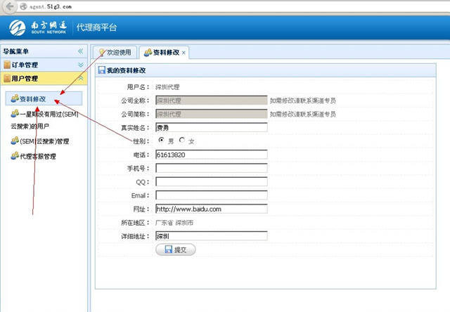 代理商后台新升级客服功能