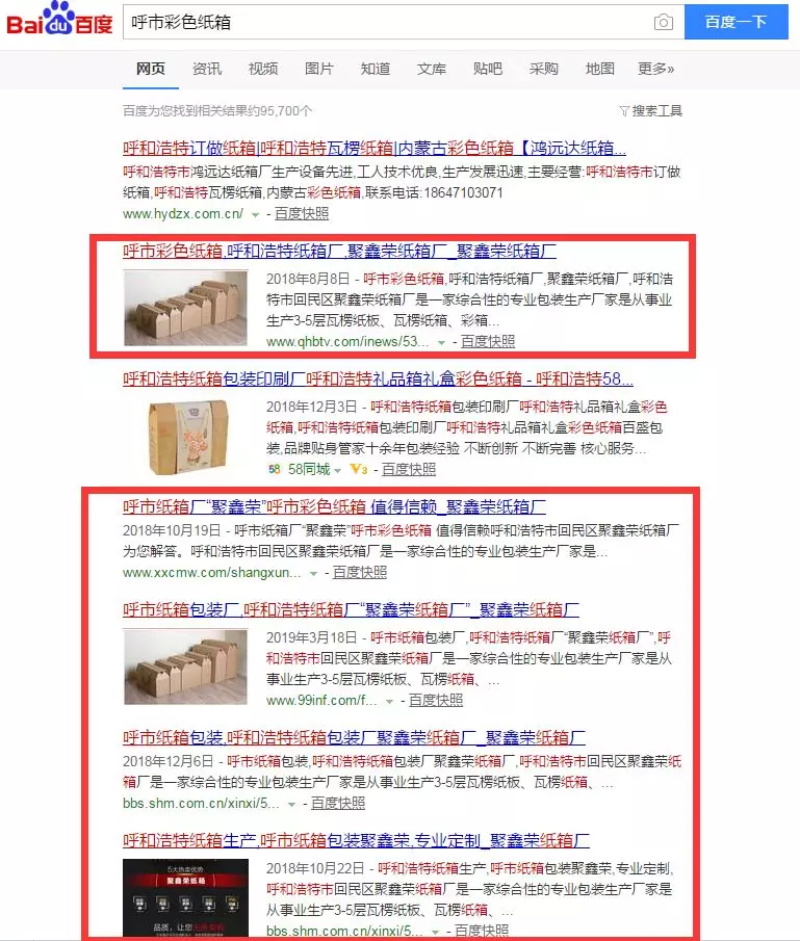 回民区聚鑫荣纸箱加工厂(图5)