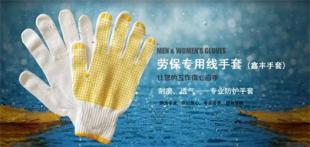 平邑鑫丰手套制品有限公司